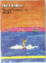 LOOKHAWAII“ルック”ハワイコース