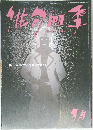 俳句四季