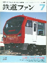 鉄道ファン 2002年7
