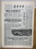 労働新聞　1968年4・5・6月