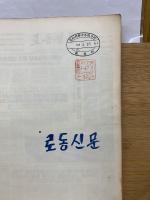 労働新聞　1968年4・5・6月