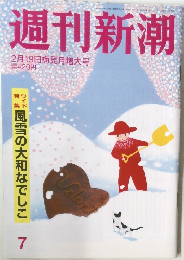 週刊新潮 7