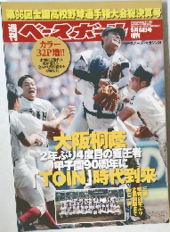 週刊ベースボール　平成26年9/6号