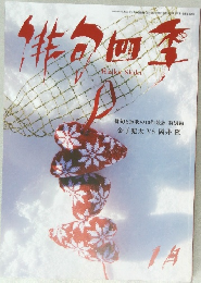 俳句四季　平成28年12月20日発行