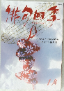俳句四季　平成28年12月20日発行