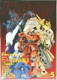 Hobby JAPAN 1992.5