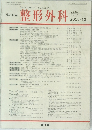 整形外科　Vol.57 No.13 2006年12月号