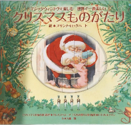 クリスマスものがたり