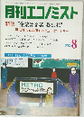 月刊エコノミスト　1975年8月号