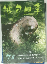 俳句四季　7月号