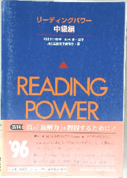 リーディングパワー