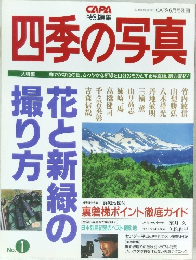 四季の写真 1