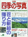 四季の写真 1