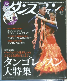ダンスファン　2013年7月号