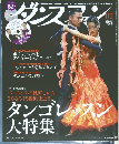 ダンスファン　2013年7月号