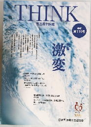 THINK 司法書士論叢