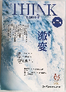 THINK 司法書士論叢