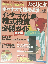 ボーナスで始めよう!インターネット株式投資必勝ガイド