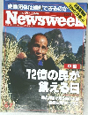 Newsweek　1995年6月号