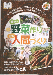 野菜作り＆人間づくり
