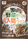 野菜作り＆人間づくり