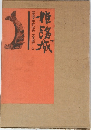 路城