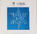 雪の結晶