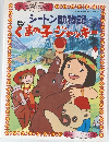 シートン動物記　くまの子ジャッキー