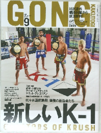 GONG　No.279　2015年9月号