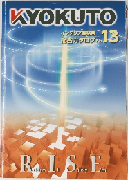 KYOKUTO  総合カタログNo.  13 