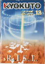 KYOKUTO  総合カタログNo.  13 