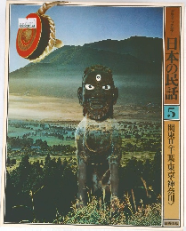 グラフィックカラー  日本の民話 5 関東Ⅱ千葉・東京・神奈川