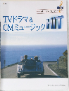 TVドラマ&CMミュージックHIT