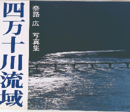 四万十川流城