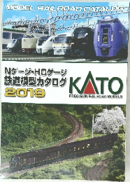 Nゲージ・HOゲージ 鉄道模型カタログ　2019