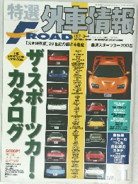 特選 外車情報