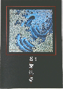 葛飾北斎