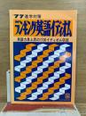 ランキング英語イディオム 英語力急上昇の1700イディオム収録 1977年進学対策