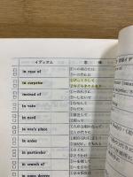 ランキング英語イディオム 英語力急上昇の1700イディオム収録 1977年進学対策
