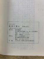 獄窓に想ふ