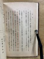 漢文法と復文の研究