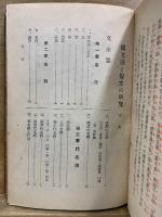 漢文法と復文の研究