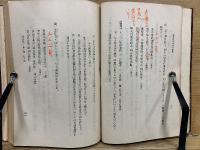 漢文法と復文の研究