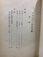 ブルーノーの世界観