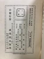 近代社會思想八講