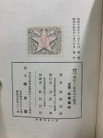 學生の為めの蕪村・一茶名句の鑑賞　古典文學叢書
