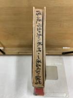 學生の為めの蕪村・一茶名句の鑑賞　古典文學叢書