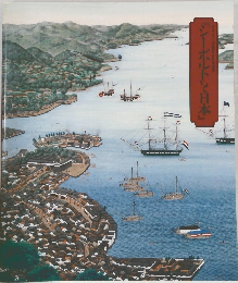シーボルトと日本