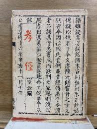 孝経