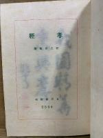 孝経